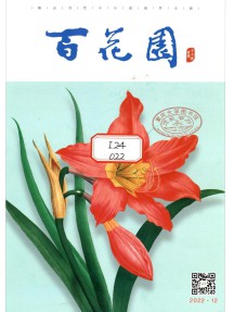 百花园杂志